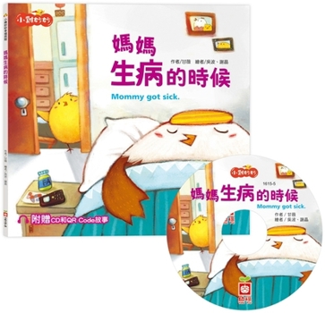 Paperback Little Chicken's Miao Miao Happy Journey: When Mommy Is Sick [Chinese] Book