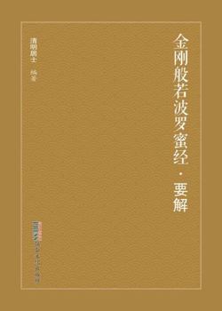 Paperback Interpretation of the Diamond Sutra [Chinese] Book