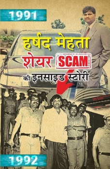 Harshad Mehta Share Scam Ki Inside Story Inspired From True Events Scam 1992 (Hindi Edition)