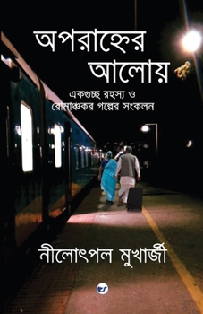 Paperback Aparahner Aaloye [Bengali] Book
