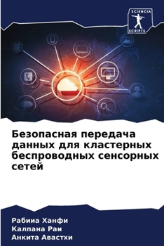 Paperback Безопасная передача дан& [Russian] Book