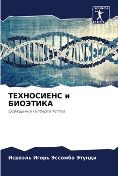 Paperback ТЕХНОСИЕНС и БИОЭТИКА [Russian] Book