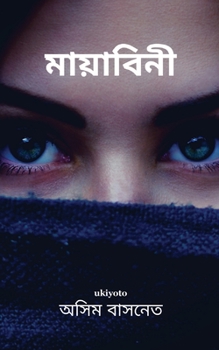 Paperback Mayabini [Bengali] Book