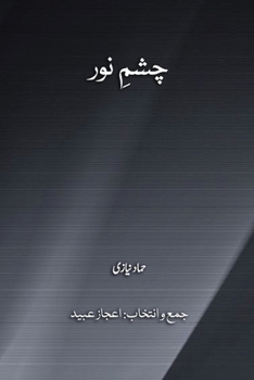 Paperback Chashma e Noor چشمِ نور [Urdu] Book