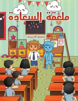 Paperback ملعقة السعادة [Arabic] Book