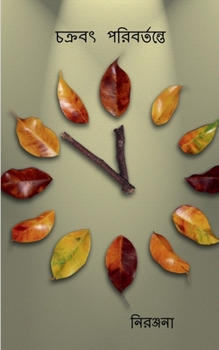 Paperback chakraboth poribortonte [Bengali] Book