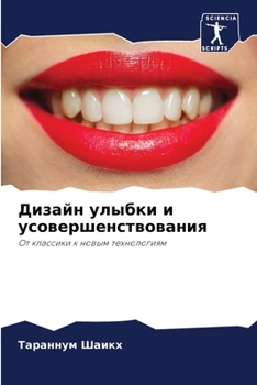 Paperback Дизайн улыбки и усоверше [Russian] Book