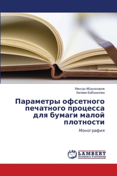 Paperback Параметры офсетного печ& [Russian] Book