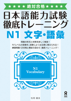 Paperback Zettai Goukaku! Tettei Training Jlpt N1 Characters & Vocabulary [Japanese] Book