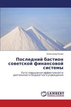 Paperback Posledniy Bastion Sovetskoy Finansovoy Sistemy [Russian] Book