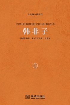 Paperback 韩非子（上） Han Feizi (Vol.1) [Chinese] Book