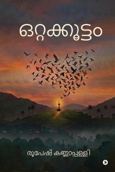 Paperback Ottakkoottam [Malayalam] Book