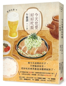 Paperback Eat Well Today: Lunch Wine [Chinese] Book