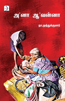 Paperback Aanaa Aavannaa [Tamil] Book