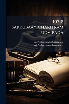 Paperback 10718 sakkubaayicharitramudvipada [Telugu] Book