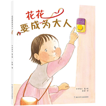 Hardcover Huahua Wants to Become an Adult [Chinese] Book