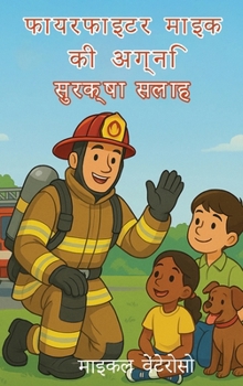 Hardcover आग सुरक्षा सुझाव फायर फाइ [Hindi] Book