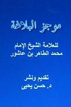 Paperback Mujaz Al Balaghah [Arabic] Book