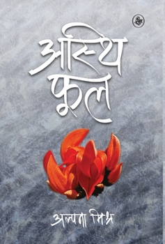 Hardcover Asthi Phool [Hindi] Book