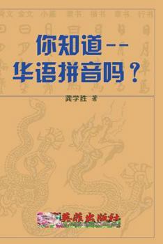 Paperback Do You Know about Huayu Pinyin? [Chinese] Book