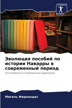 Paperback Эволюция пособий по исто [Russian] Book
