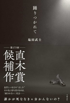 Hardcover Dancing Until Exhausted [Japanese] Book