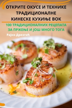 Paperback ОТКРИТЕ ОКУСЕ И ТЕХНИКЕ Т [Serbian] Book
