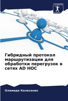 Paperback Гибридный протокол марш& [Russian] Book