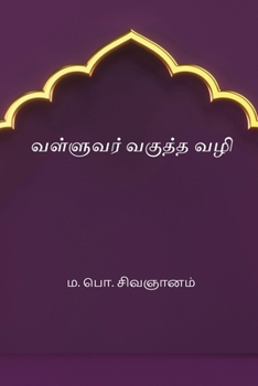 Valluvar Vagutha Vazhi (Tamil Edition)