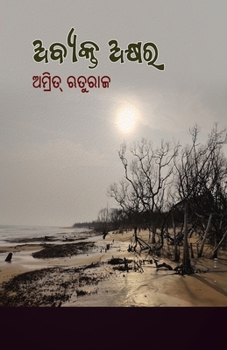 Paperback Abyakta Akhyara [Oriya] Book