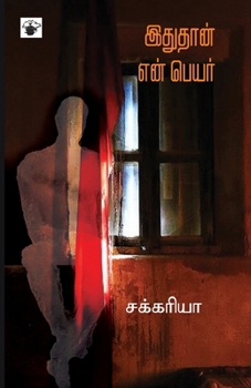 Paperback ithuthaan en peyar [Tamil] Book