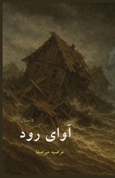 Paperback آوای رود [Persian] Book