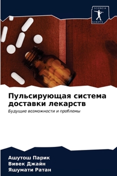 Пульсирующая система до&