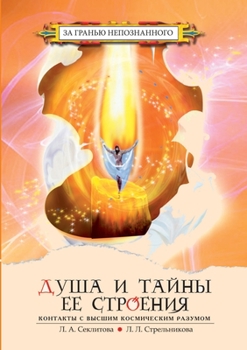 Paperback Душа и тайны ее строения. 
 [Russian] Book
