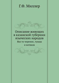 Paperback &#1054;&#1087;&#1080;&#1089;&#1072;&#1085;&#1080;&#1077; &#1078;&#1080;&#1074;&#1091;&#1097;&#1080;&#1093; &#1074; &#1082;&#1072;&#1079;&#1072;&#1085; [Russian] Book