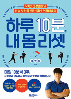 Paperback 10 Minutes a Day, Reset Your Body [Korean] Book