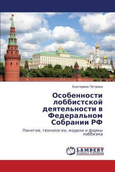 Paperback Osobennosti Lobbistskoy Deyatel'nosti V Federal'nom Sobranii RF [Russian] Book
