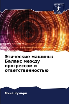 Paperback &#1069;&#1090;&#1080;&#1095;&#1077;&#1089;&#1082;&#1080;&#1077; &#1084;&#1072;&#1096;&#1080;&#1085;&#1099;: &#1041;&#1072;&#1083;&#1072;&#1085;&#1089; [Russian] Book