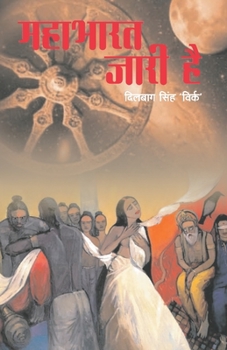 Paperback Mahabharat Jari Hai [Hindi] Book