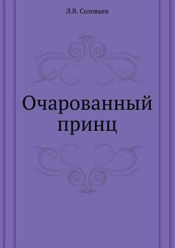 Ocharovannyj Prints - Book #2 of the Повесть о Ходже Насреддине