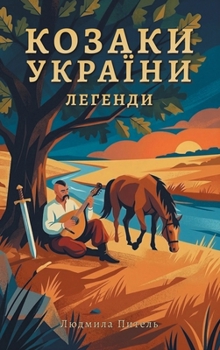 Legends of the Ukrainian Cossacks / ?????? ???????. ???????: Heroic Tales of the ... ??????? ?????? (Ukrainian Edition)
