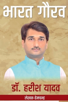 Paperback Dr Harish Yadav / &#2337;&#2377;. &#2361;&#2352;&#2368;&#2358; &#2351;&#2366;&#2342;&#2357; [Hindi] Book