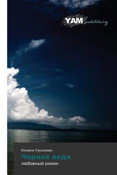 Paperback Chernaya ledi [Russian] Book