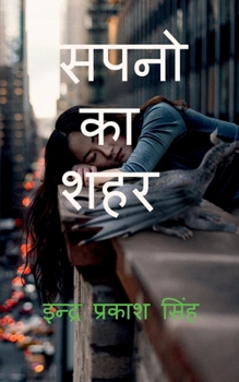 Paperback City of Dreams / &#2360;&#2346;&#2344;&#2379; &#2325;&#2366; &#2358;&#2361;&#2352; [Hindi] Book