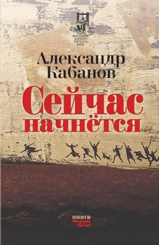 Paperback Seichas nachnetsya: novaya voennaya lirika [Russian] Book