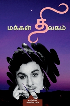Paperback Makkal Thilagam / மக்கள் திலகம் [Tamil] Book
