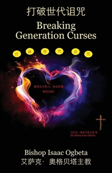 Paperback 打破世代诅咒 - Breaking Generation Curses [Chinese] Book