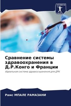 Paperback Сравнение системы здрав& [Russian] Book
