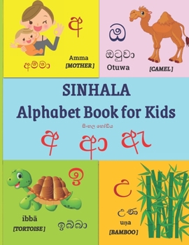 SINHALA Alphabet Book for Kids: SINHALA VOWELS Letter Tracing Workbook with English Translations and Pictures - 54 Pages - 13 SINHALA VOWELS Pictures n Words English Translations - 4 pages per alphabe