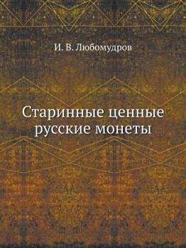 Paperback Старинные ценные русски& [Russian] Book